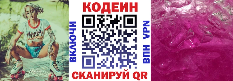 Кодеиновый сироп Lean напиток Lean (лин)  Темрюк 