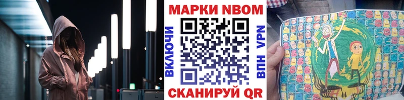 Марки N-bome 1,8мг  Темрюк 
